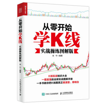 从零开始学K线（实战操练图解版） pdf epub mobi 电子书 下载