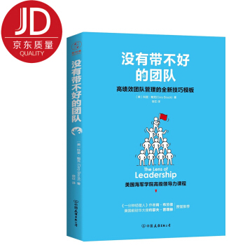沒有帶不好的團隊：高績效團隊管理的全新技巧模闆 pdf epub mobi 電子書 下載
