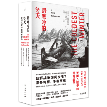最寒冷的鼕天:美國人眼中的朝鮮戰爭(全新版)