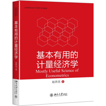 基本有用的計量經濟學 pdf epub mobi 電子書 下載