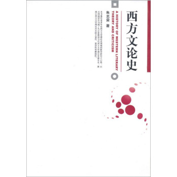 西方文论史 pdf epub mobi 电子书 下载