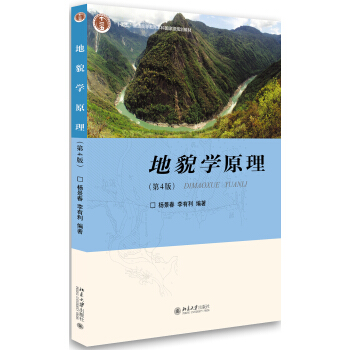 地貌学原理（第4版） pdf epub mobi 电子书 下载