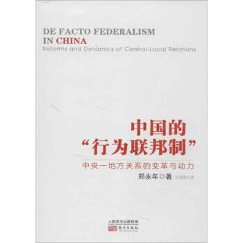 中國的行為聯邦製中央 pdf epub mobi 電子書 下載