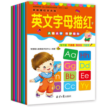 智慧帽:學前描紅天天練(套裝共8冊)