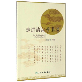 走进清宫学养生 pdf epub mobi 电子书 下载