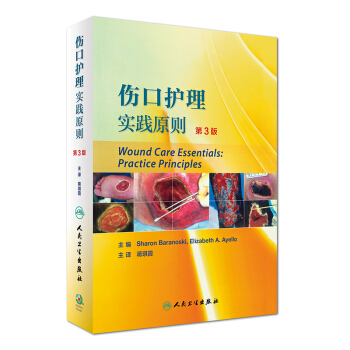 傷口護理實踐原則（翻譯版 第3版） [Wound Care Essentials:Practice Principles] pdf epub mobi 電子書 下載
