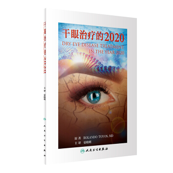 乾眼治療的2020 [Dry Eye Disease Treatment in the Year 2020] pdf epub mobi 電子書 下載