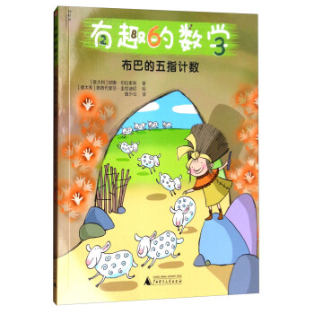有趣的数学：布巴的五指计数 pdf epub mobi 电子书 下载