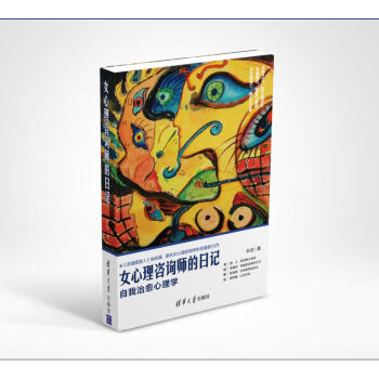 女心理谘詢師的日記 pdf epub mobi 電子書 下載