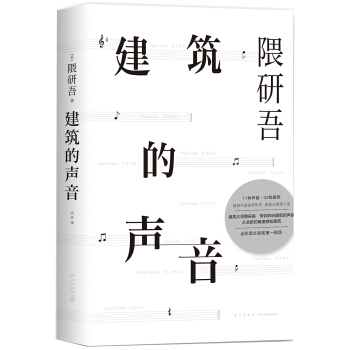 建筑的声音 pdf epub mobi 电子书 下载