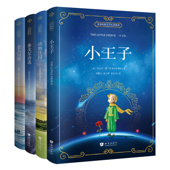 小王子+老人與海+動物莊園+泰戈爾詩選（中文版 新課標必讀名著 套裝共4冊） pdf epub mobi 電子書 下載