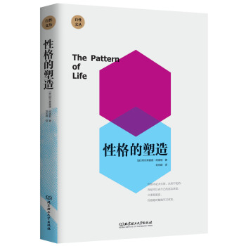 自性文丛：性格的塑造 pdf epub mobi 电子书 下载