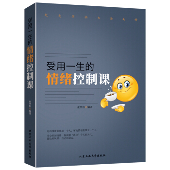 受用一生的情緒控製課 pdf epub mobi 電子書 下載
