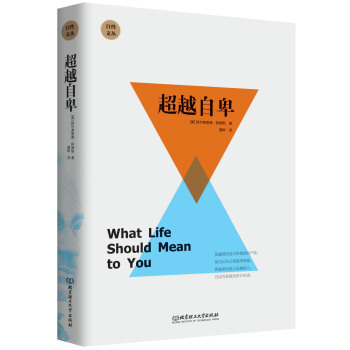 自性文叢：超越自卑 pdf epub mobi 電子書 下載