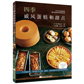 四季戚风蛋糕和甜点