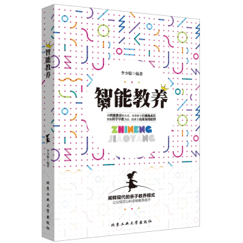 智能教养 pdf epub mobi 电子书 下载