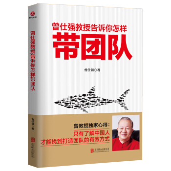 曾仕強教授告訴你怎樣帶團隊 pdf epub mobi 電子書 下載
