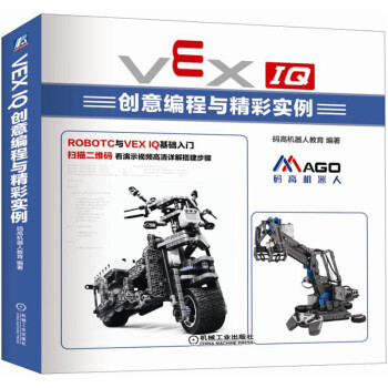 VEX IQ创意编程与精彩实例 pdf epub mobi 电子书 下载