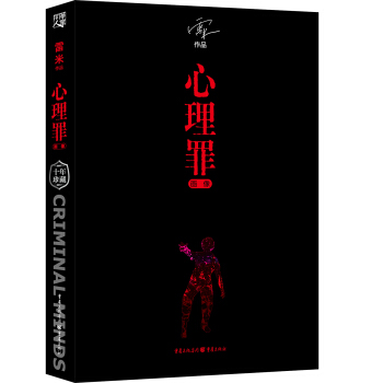 心理罪：画像 pdf epub mobi 电子书 下载