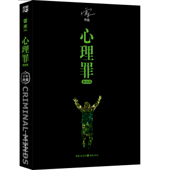 心理罪：教化场 pdf epub mobi 电子书 下载