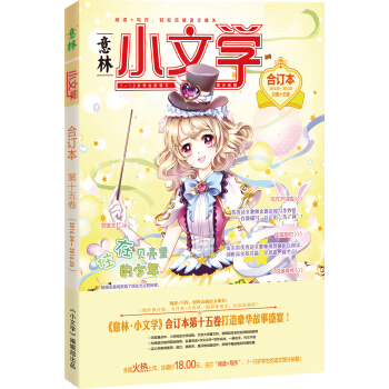 小文學閤訂本2016年04月-06月(總第15捲)