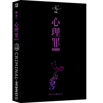 心理罪：城市之光 pdf epub mobi 电子书 下载