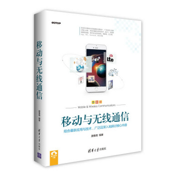 移動與無綫通信 pdf epub mobi 電子書 下載