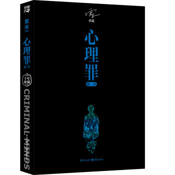 心理罪：暗河 pdf epub mobi 电子书 下载