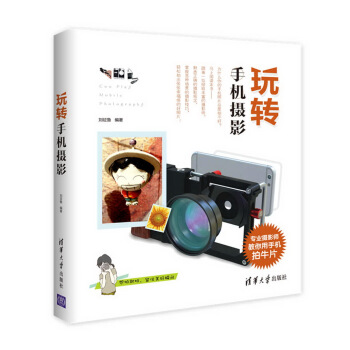 玩轉手機攝影 pdf epub mobi 電子書 下載