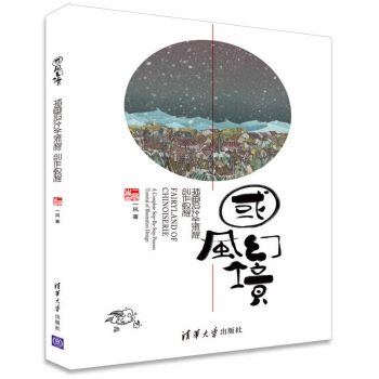 国风幻境:插画设计全流程创作教程