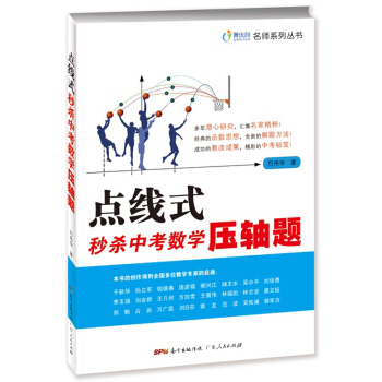 點綫式秒殺中考數學壓軸題