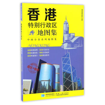 香港特彆行政區地圖集/分省係列地圖集