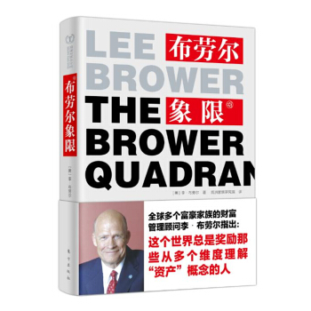 布劳尔象限 pdf epub mobi 电子书 下载