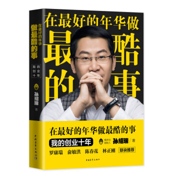 在最好的年华做最酷的事 pdf epub mobi 电子书 下载