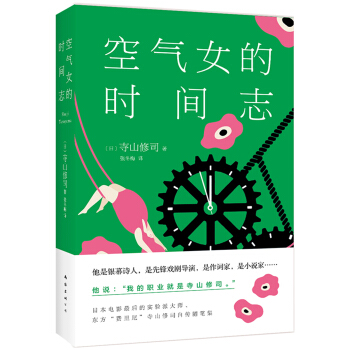 空氣女的時間誌 pdf epub mobi 電子書 下載