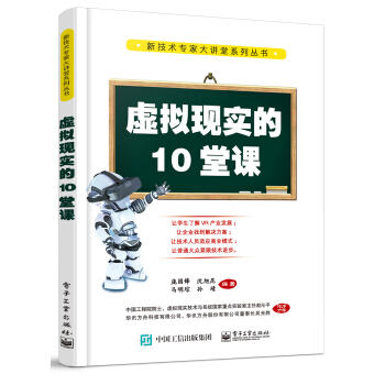 虚拟现实的10堂课 pdf epub mobi 电子书 下载