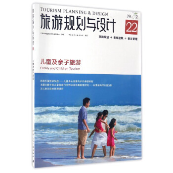 旅游规划与设计（儿童及亲子旅游） [Tourism Planning & Design] pdf epub mobi 电子书 下载