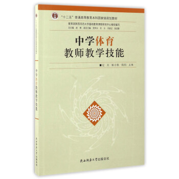 中學體育教師教學技能