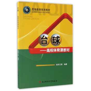 颱球：高校體育課教材/高等教育體育教材 pdf epub mobi 電子書 下載