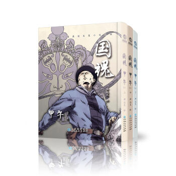 國魂：甲午浴血（套裝上中下冊） pdf epub mobi 電子書 下載