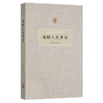 海豚人文書目 pdf epub mobi 電子書 下載