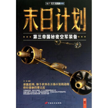 末日计划(019) pdf epub mobi 电子书 下载