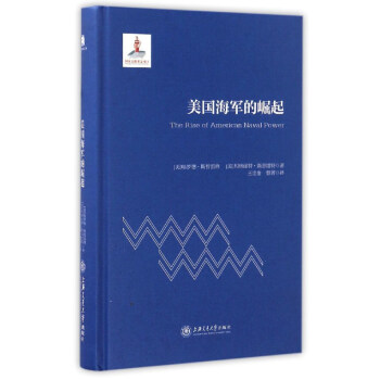 美國海軍的崛起 [The Rise of American Naval Power] pdf epub mobi 電子書 下載
