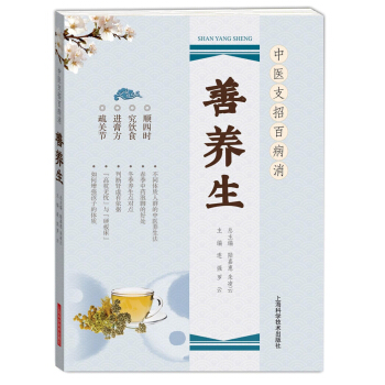 中醫支招百病消：善養生 pdf epub mobi 電子書 下載