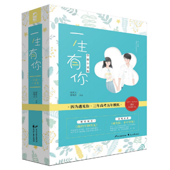 一生有你学霸小说集（套装共2册） pdf epub mobi 电子书 下载