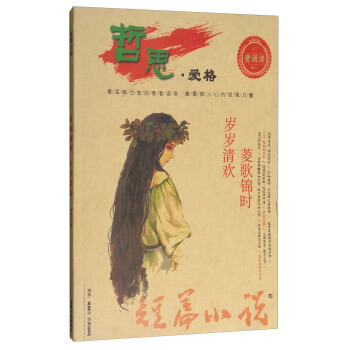 短篇小说(总第733期 菱歌锦时岁岁清欢)
