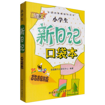 小学生新日记口袋本 pdf epub mobi 电子书 下载