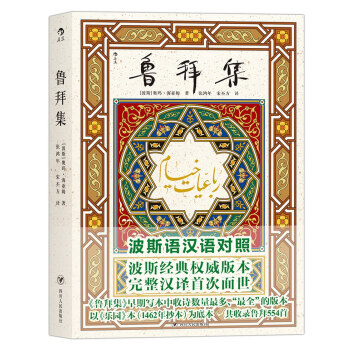 魯拜集 pdf epub mobi 電子書 下載