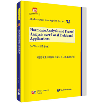 局部域上的调和分析与分形分析及其应用（英文版） [Harmonic Analysis and Fractal Analysis Over Local Fields and Applications] pdf epub mobi 电子书 下载