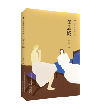 布老虎中篇小说系列：在县城 pdf epub mobi 电子书 下载